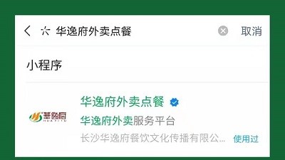 線上外賣 | 華逸府外賣小程序上線，放心食材、安全衛(wèi)生！