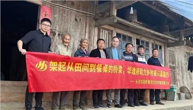 華逸府?dāng)y手中國民族貿(mào)易促進會，整合優(yōu)勢資源，賦能鄉(xiāng)村振興！