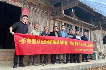 “臘味”飄香食堂啦！華逸府助力鄉(xiāng)村振興進(jìn)行時(shí)