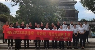 華逸府2023年師帶徒第一期，我們開學啦！